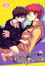 Ato (Shounen Kakusei Yoru) - Kirei-chan to no Nagaiyo (Fate)