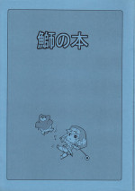 [Tamago no Kara (Various)] Buri no Hon (Guilty Gear XX)