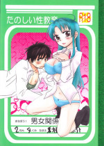 [TRIBAL MASTER] Tanoshii Seikyouiku (Full Metal Panic)