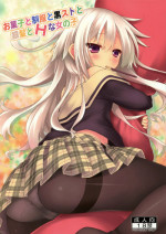 (COMIC1☆7) [Botugo (RYO)] Okashi to Seifuku to Kuro-Sto to Ginpatsu to H na Onnanoko