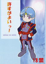 [Dai 14 Dokritsu Butai] Yurusu ga Yoi! (Seikai no Senki / Banner of the Stars)