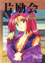 (C45) [Henrei-kai (Kawarajima Koh, Tayama Mamito)] Hen Rei Kai Special Vol.5 (various)