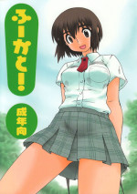 (C74) [Ruu Kikaku (Ruen Roga)] Fuuka To! (Yotsubato)