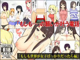 [ＤＬ Mate] Moshimo Sekai ga Joshi Bakari ni Nattara