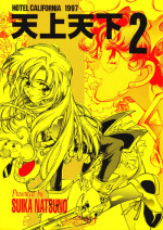 [Hotel California (Natsuno Suika)] Tenjou Tenka 2 (Revolutionary Girl Utena)