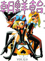 (C53) [Ganso Sonoda Ya (Various)] Chousen Ame 12 (Various)