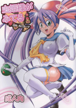 (CR37) [22w, type=punishment (Fujiwara, Shido Daisuke)] Mushihime-sama ga miteru Rosa Canitama (Mushihime-sama)