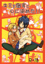 (COMITIA104) [Seibunkaken (Yanagida Fumita)] Kimi o Taosu to Kokoro ni Kimeta!!