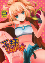 (COMIC1☆7) [Alkaloid (Izumiya Otoha)] Ousama no Iu Toori! (Fate/Apocrypha) [English] [Life4Kaoru]