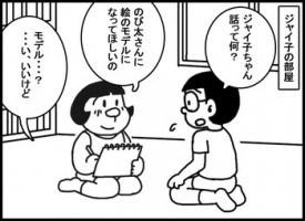 [Mocasin] Nobi Jai Dai