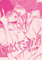 Sawaretakute Missing (Tsuritama)