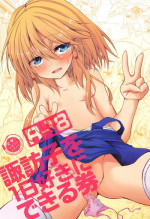 (C83) [Totsugeki! Tonarino Jo-Galbi (Tsunsuki)] Suwako o 1 Nichi Suki ni Dekiru Ken (Touhou Project)