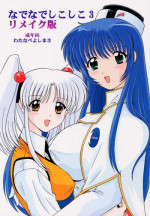 [Mental Specialist (Watanabe Yoshimasa)] Nade Nade Shiko Shiko 3 Make Han (remake ver) (Martian Successor Nadesico )