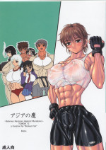 (C63) [Arsenothelus (Rebis)] TGWOA Vol.13 - Asia no Taka