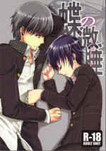 (C76) [X.T.C (Midou Shin)] Chounobisui (Persona 4)