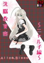 [Alice.Blood] Sennou Kyouiku Shitsu ~ Nya*ko Hen ~ (Haiyore! Nyaruko-san) [Digital]