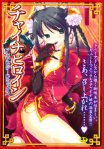 [Anthology] China Heroine Anthology Comics