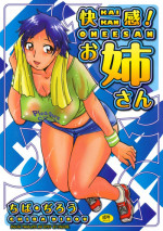[Chiba Dirou] Kaikan Onee-san!! [English] [Tonigobe]