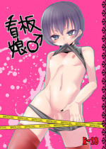 [Koko Souiu mise ja Nainde] Kanban Musume ♂