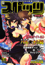 Sugoi Kin'niku - Shuukan Shounen Supattsu "O Tameshi-ban" (Various)