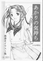 (C61) [Umong Paradise] Akari no Kimochi (Hikaru no Go)