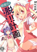 [Kaname (Siina Yuuki)] Sakuya no! Datsu!! Hikikomori Keikaku (Touhou Project) [Digital]