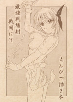 (CR29) [Ryouga (Toshiki Yuuji)] Saikyousen Jousha Sentou Nite Enpitsu Egaki Hon (Dead or Alive)