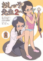(C80) [Golden Tube (Ogu)] Oshikko Sensei 2