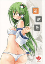 (Reitaisai 5) [Pixel Cot. (Habara Meguru)] Nae Tori Uta (Touhou Project)