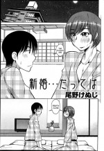 [Ono Kenuji] Shinkon... Datte Ba | Newlyweds... Kind Of (Namaiki! 2013-07) [English] [Kameden]