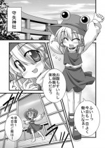 [Akuten Soushin (Kokutou Nikke)] Erobon no Shojosaku Hakkutsu Shita yo! (Touhou Project) [Digital]