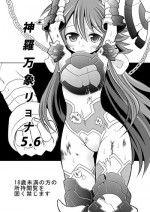 [Ringo Doumei (Mitaka)] Shinra Banshou Ryona 5.6
