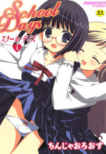 [Chinjao Roosu] School Days 1 [Digital]