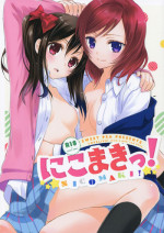 (Anata to Love Live! 3) [Sweet Pea, COCOA BREAK (Ooshima Tomo, Ooshima Towa)] NicoMaki! (Love Live!) [English] [Yuri-ism]