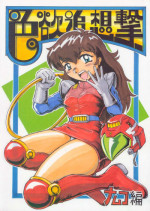 [KANECOT] Shikiyoku Tsuisougeki (Valkyrie no Bōken: Toki no Kagi Densetsu)