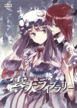 (Reitaisai 10) [Shironegiya (miya9)] Donten Library (Touhou Project) [Incomplete]