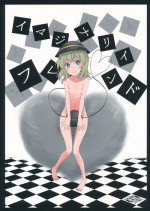 (Kouroumu 8) [Shiotsuki Suien (Magokoro Kurage)] Imaginary Friend (Touhou Project)