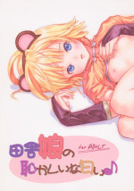 (C66) [Papikuria (various)] Inaka Musume no Hazukashi Inanioi (Ragnarok Online)