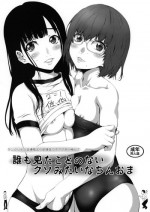 (SC60) [Chinpudo (Marui)] Dare mo Mita koto no nai Kuso mitai na ChinOma (Various)