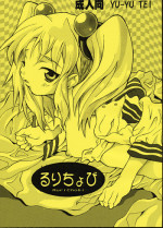 (C61) [YU-YU TEI (Katsuragi You)] Ruri Chobi (various)