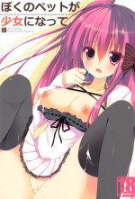 (Mimiket 26) [Petite＊Cerisier (Sakura Hanpen)] Boku no Pet ga Shojo ni natte.