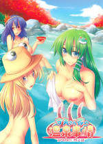 (C83) [Desuno!! (Fuyuwa Kotatsu)] Moriya-san-chi no Onsen Jijou (Touhou Project)