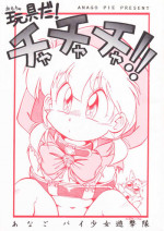 [Anago Pie (Sakatsu Kurumi)] Omocha Da! Chachacha!! (Akazukin Cha Cha)