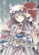 (Reitaisai 10) [Shironegiya (miya9)] Donten Library (Touhou Project)