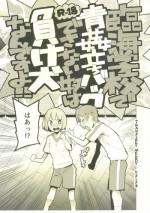 (COMIC1☆7) [Transient Melody (Kawasaki Tadataka)] Rinkai Gakkou de Aokan Tachi-Back Dekinai Yatsu wa Makeinu nandesu yo!! (Tamako Market)