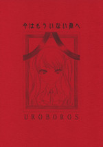(COMIC1☆6) [UROBOROS (Utatane Hiroyuki)] Ima wa Mou Inai Kimi e | To You Who's There No More (Another) [English] [Life4Kaoru]
