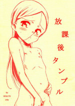 (C84) [Littleollie (Deburasu)] Houkago Tumble