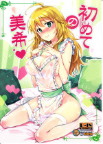 (C84) [ReDrop (Miyamoto Smoke, Otsumami)] Hajimete no Miki (THE iDOLM@STER)