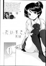 [Fuuga] Daisuki Na Hito Ch.02 (COMIC MUJIN 2013-09)