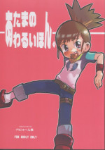(SUPER11) [Bronco Hitoritabi (Various)] Atama no Warui Hon. (Digimon Tamers)